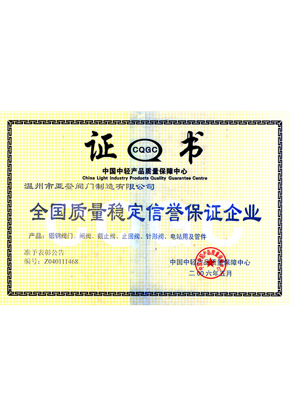 中國中輕產品質量保障中心