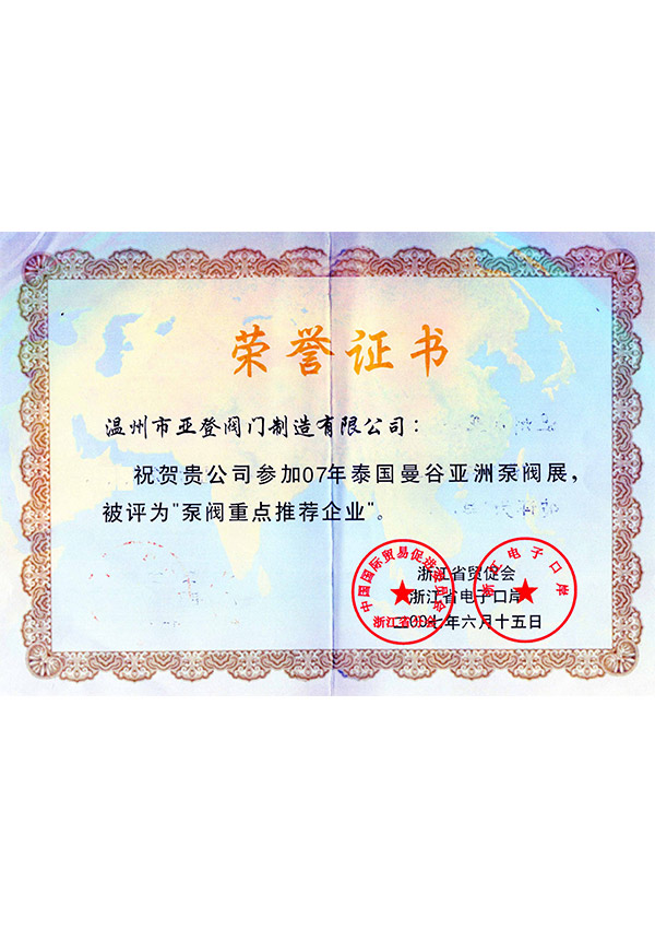 榮譽證書曼谷重點推薦企業 