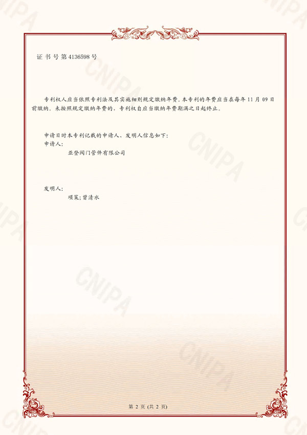 閥體組裝系統及組裝工藝 發明專利證書