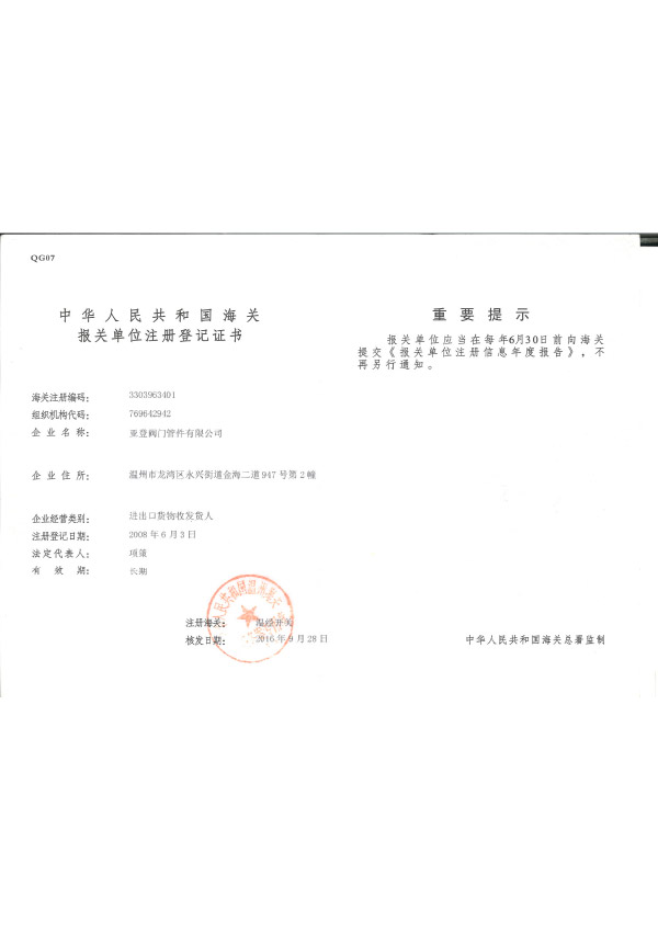 海關登記證書