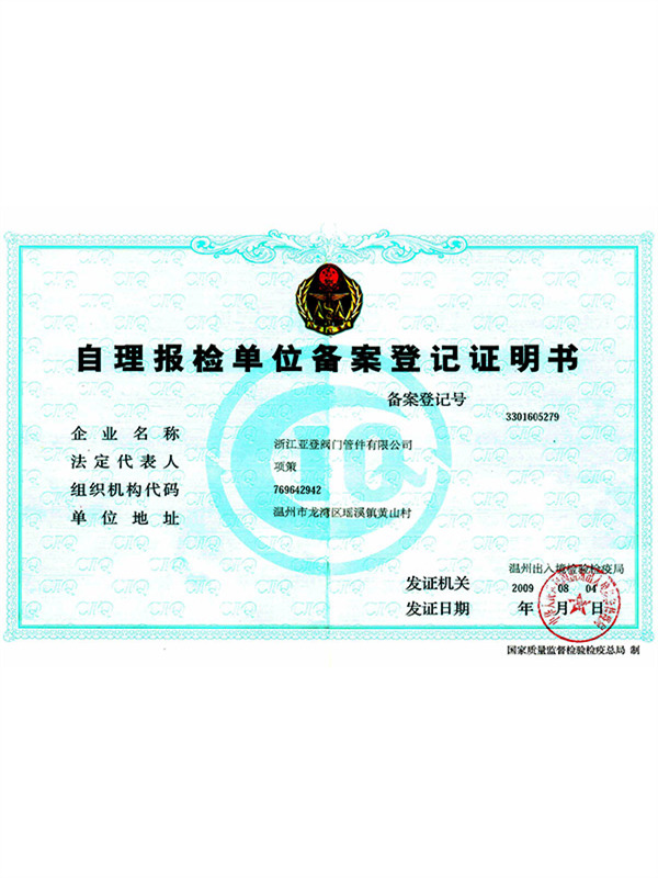 自理報關登記證