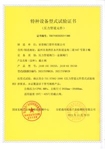 TS證書及型式試驗證書-3
