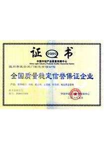 中國中輕產品質量保障中心