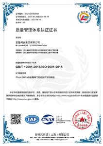 質量管理體系認證證書